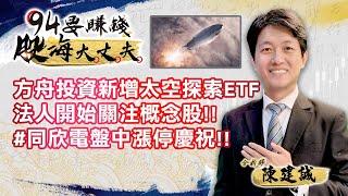 方舟投資新增太空探索ETF