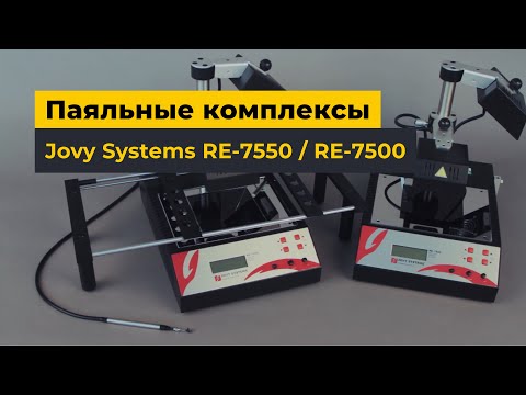 Інфрачервона паяльна станція Jovy Systems RE-7550 Прев'ю 11
