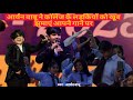 आर्यन बाबू ने कॉलेज के लड़कियों को खूब