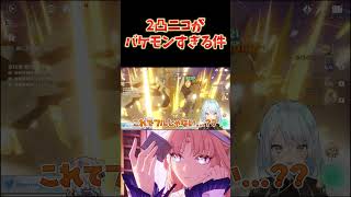 滑り込みでニコさん2凸！この人の凸は様子がおかしい…