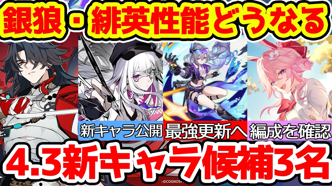 【崩壊スターレイル】銀狼や緋英の情報に新キャラは虚照・刃・パール誰が来る？来週のスタレやること全部まとめ解説！【崩スタ/スタレ】※リークなし