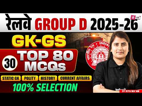 RRB Group D GK-GS Practice Set Questions | Group D Static GK Class 2026 | Group D Class By RIYA MAAM