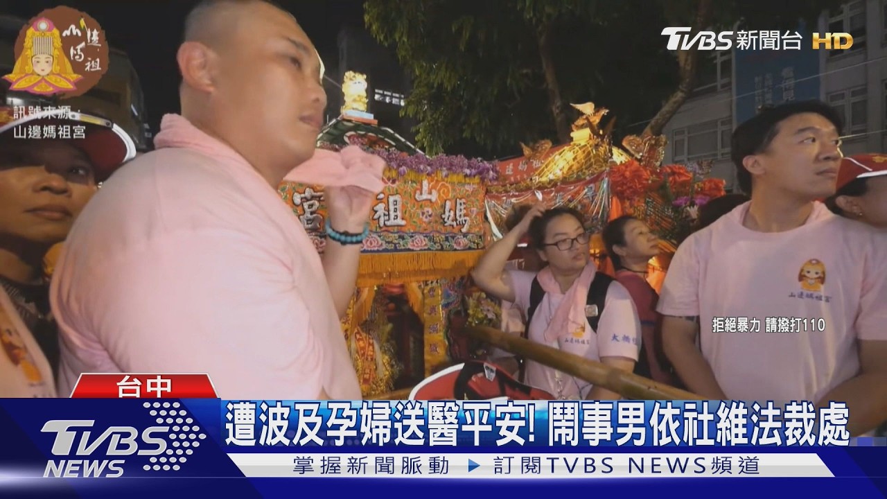 影音/山邊媽祖逛逢甲!信眾疑「搶獻花」揮拳推擠 波及孕婦