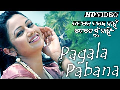 ROMANTIC PAGALA PABANA KEBE TAME NAHAN KEBE MU NAHIN Archita Sidharth TV