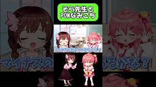 【ホロライブ】算数が苦手なみこちを指導するそら先生