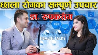 छाला रोगका सम्पूर्ण उपचार || डा. रुपकसँग || Skin Care Tips by Dermatologist Dr. Rupak video