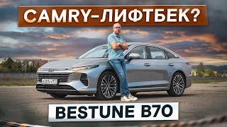 Camry-лифтбек? Обновленный Bestune B70. Вместо Префейса и Арризо. Подробный тест-драйв и обзор