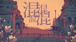 音痴な俺が「シャルル」歌ってみた