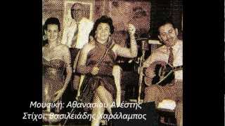 Σοκορέλης- Αλιφραγκή 1955. (από Khan, 07/07/14)