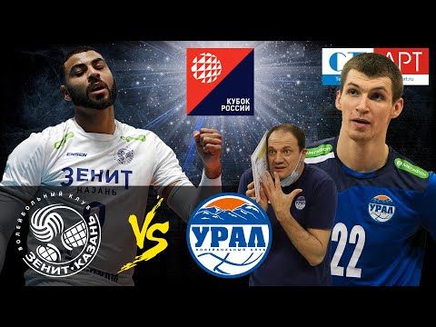 06.11.2020 📺🏐 "Zenit-Kazan" - "Ural" Russian Cup 2020. Semi-final stage. Men