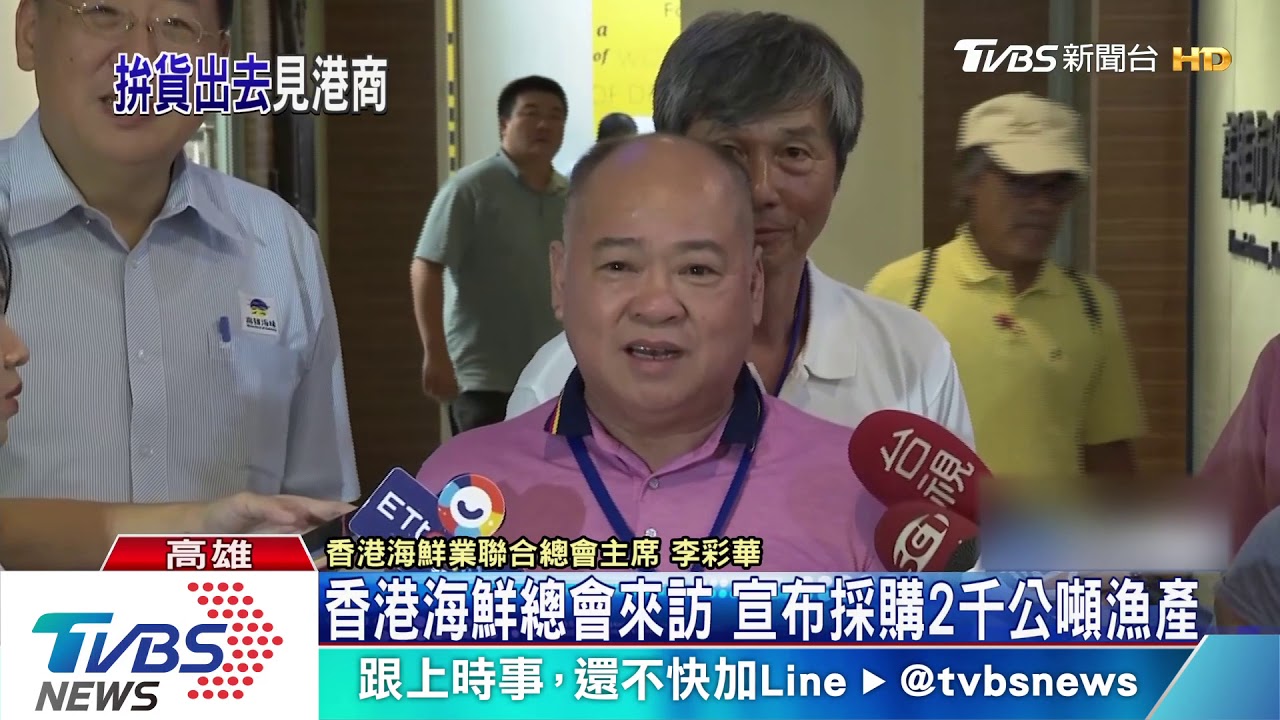 香港海鮮總會來訪　宣布採購2千公噸漁產