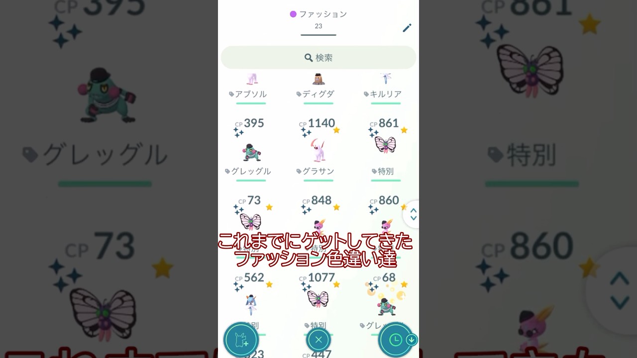 👚👒ファッションレイドデイの結果📝🤔✨#ポケモンgo #pokemongo #pokemongoshorts