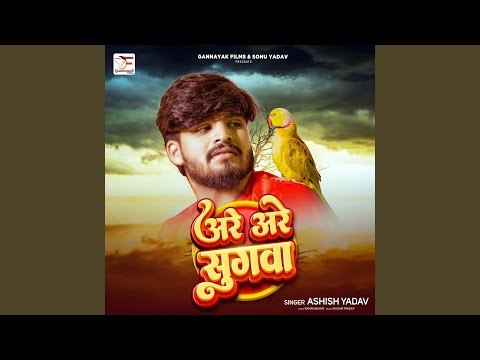 Are Are Sugwa — watch video