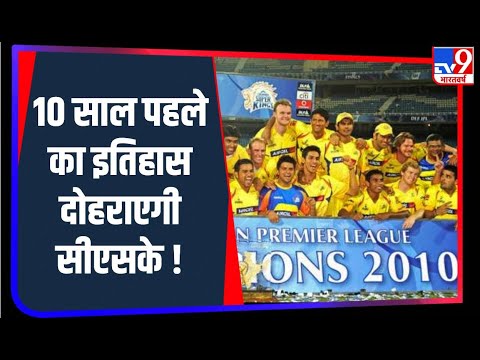 IPL 2020 में Chennai Super Kings Play Offs की रेस में बरकरार, Dhoni ने नहीं दी अंक तालिका को तवज्जो