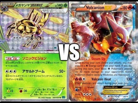 Heretic (Yanmega BREAK) vs Chris Collins (Volcanion-EX/Volcanion) - XY11 STEAM SIEGE!