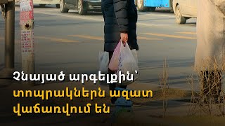 Չնայած արգելքին՝ պոլիէթիլենային տոպրակներն ազատ վաճառվում են. ինչո՞ւ է թերի օրենքը