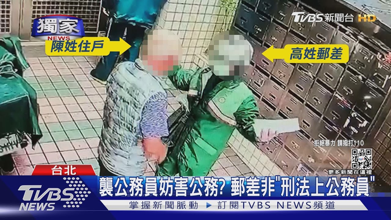 送信衝突! 郵差遭住戶「大外割」腳踝骨折