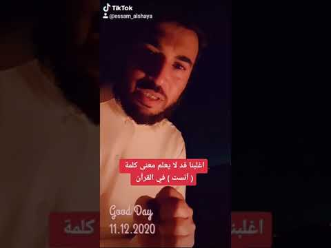 معنى " أنَسْتُ ناراً " في القرآن الكريم ...