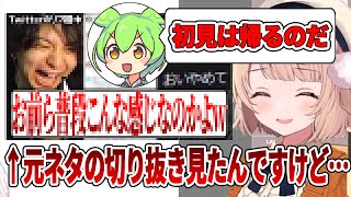 「初見は帰れ」の元ネタに触れるういママ【しぐれうい/ずんだもん/切り抜き】