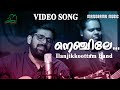 Nenjile | Video Song | Anoop Vellattanjur |Ilanjikkoottam Music  Band |Sreerag Dennis | Akhil Ravi M