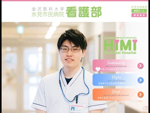 看護学科 看護師募集PR動画