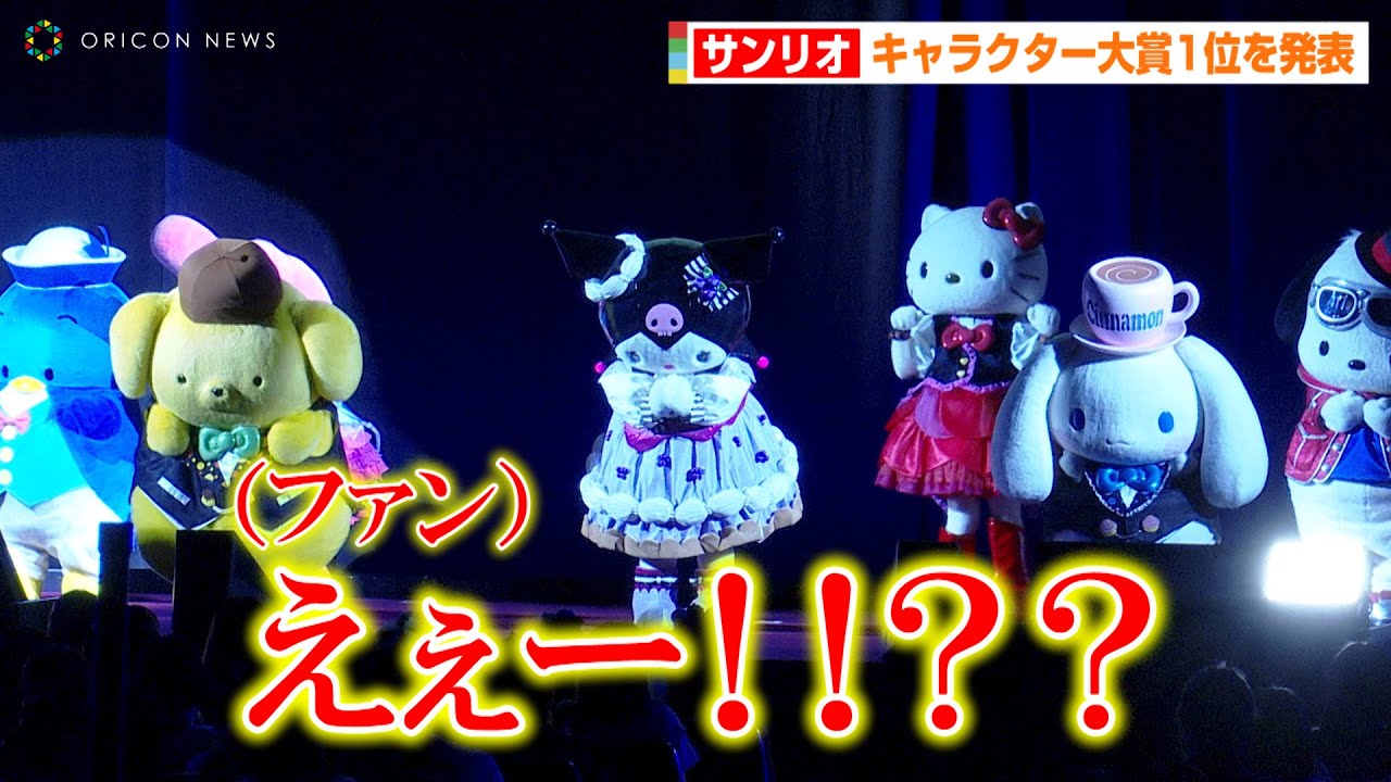 【サンリオキャラクター大賞】ファンも声を上げるほどの衝撃！？シナモロールが“初の3連覇”達成「20周年に1位をありがとう」　『2022年サンリオキャラクター大賞』