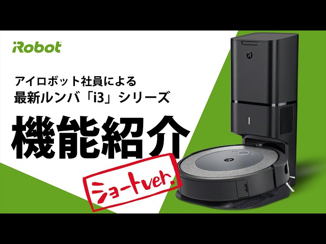 スマートホーム】Roomba(ルンバ) i3+ で毎日の生活が激変!? スマートホーム】Roomba(ルンバ) i3+ で毎日の生活が激変!?