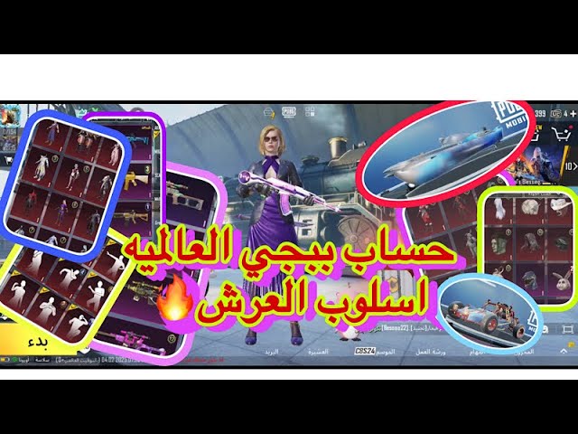 حساب ببجي عالمية  اسلوب خرافي