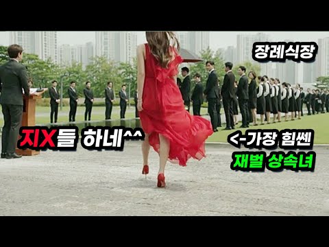 🔥지상파 드라마 다제끼고🔥 재벌가의 추악한 비밀을 적나라하게 묘사해 초대박을 터뜨린 꿀잼 작품!!