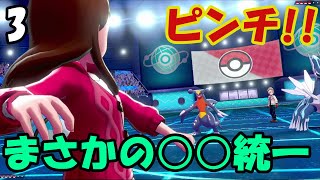 Re,シングルから始めるダブルバトル　まさかの○○統一に大ピンチ