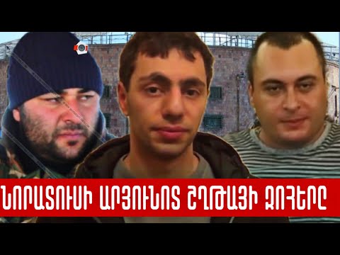 ԹՈՒԼԱ, ԴԵՄՍ ՀԵԼՆԵՍ, ԿԳՅՈՒԼԼԵՄ. ինչու սպшնվեg Նորատուսցի Ալիկի քեռու որդին` Նորատուսցի Հայկոն