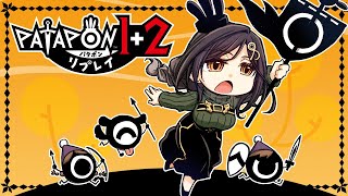 ＃２【パタポン1+2リプレイ】ジゴトンの大軍襲来⚡バチコイ山でバッチコーイ！！！【白雪 巴/にじさんじ】