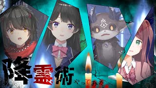 [Vtub] 在公司玩降靈術 #にじさんじ降霊術