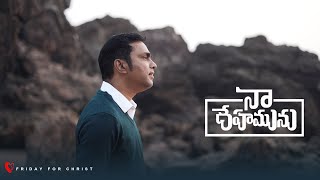 Naa dehamunu