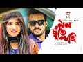 Bangla Natok Mon Chute Chai মন ছুঁতে চাই Irfan Sajjad Sarika Sabah New Natok 202