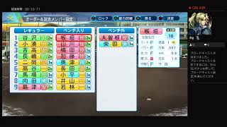 栄冠ナイン　6年目　11月 vol.1