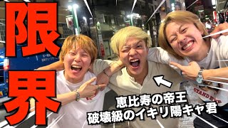 【自称メロ男】イキリ大学生リョーマが限界酒に挑戦したらドン引きのとんでもない新記録が爆誕しました...