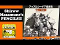 Shirow Masamune S Penciled Pages Inside The Art Of GHOST In The SHELL And APPLESEED S Creator