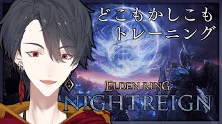 ひとりで夜渡り、もういっちょ | ELDEN RING NIGHTREIGN【にじさんじ/夢追翔】