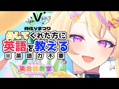 【英会話教室】英会話教師が凸してくれたみんなに英語を教えるぞ!【JP/EN Vtuber】