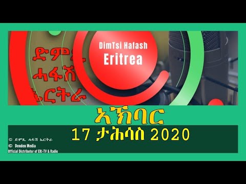 News in Tigre for December 17, 2020 - DimTsi Hafash Eritrea/ክርን ገቢል እሪትሪየ