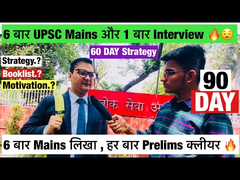 UPSC 6 Attempts, 6 Mains | हर बार IAS Prelims क्लीयर करने का दमदार तरीक़ा🔥। IAS Interview 🙏#UPSC