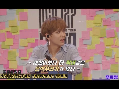 (한글자막)180520 NCT 127 JAPAN Showcase Tour "Chain" 토크 cut_03