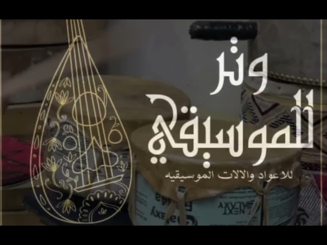 زير مع عصا – صوت الإيقاع الأصيل