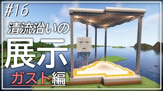 #16【Minecraft】生き抜きハードコア開拓記【ゆっくり実況】