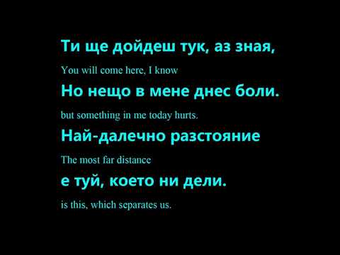 Телефонна Любов/telefonna lubov/ Lyrics/текст/Vasil Naidenov