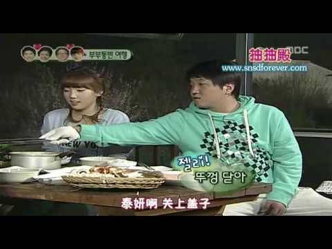 【中字】090426 SNSD TaeYeon 我們結婚了 Ep13 @ Part 1/4