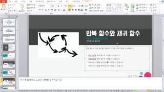 자바 기초 프로그래밍 강좌 12강 - 반복 함수와 재귀 함수 ② (Java Programming Tutorial 2017 #12)