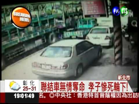 聯結車輾死孝子 一家支柱沒了!