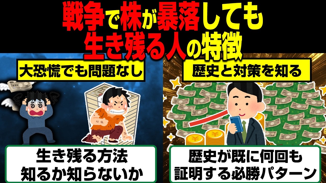 情弱は全滅、賢者は爆利…歴史が何度も証明した「戦争暴落→爆上げ」の必勝パターン